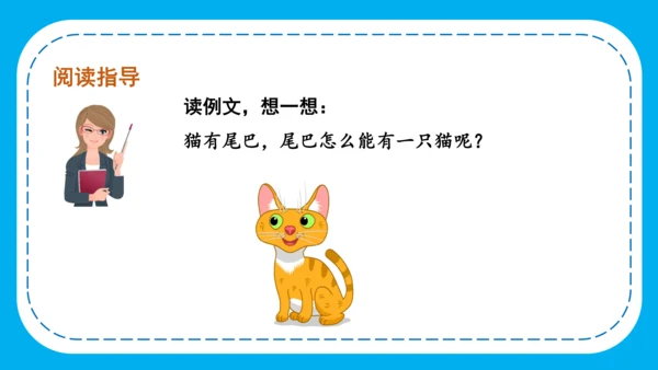 统编版语文三下第五单元 《习作例文》 课件