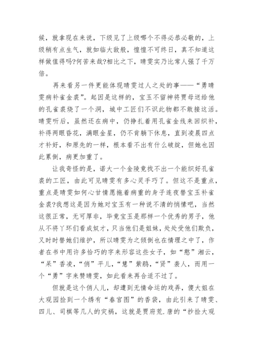 《红楼梦》梗概读后感范文500字.docx