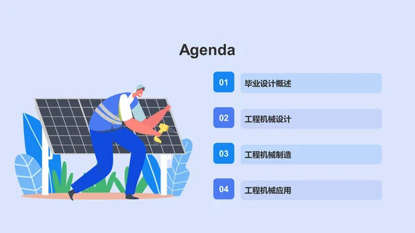 紫色商务风工程机械毕业答辩PPT模板