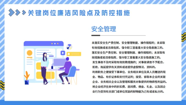 廉洁从业教育培训讲师通用PPT模板