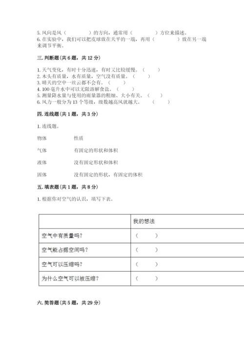 教科版三年级上册科学期末测试卷含答案【最新】.docx