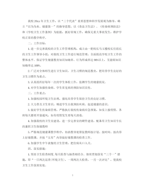 精编之学校公共卫生教育工作计划范文.docx