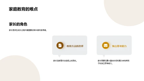 家校联手，共育明日