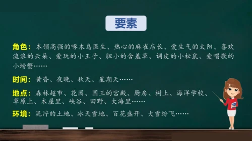 统编版语文三年级上册 第三单元习作： 我来编童话课件