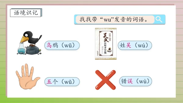 【课堂无忧】汉语拼音-9. y w 任务型教学（第1课时）（课件）
