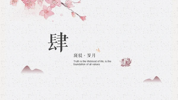 中国古风红䄂添香浪漫国风通用PPT