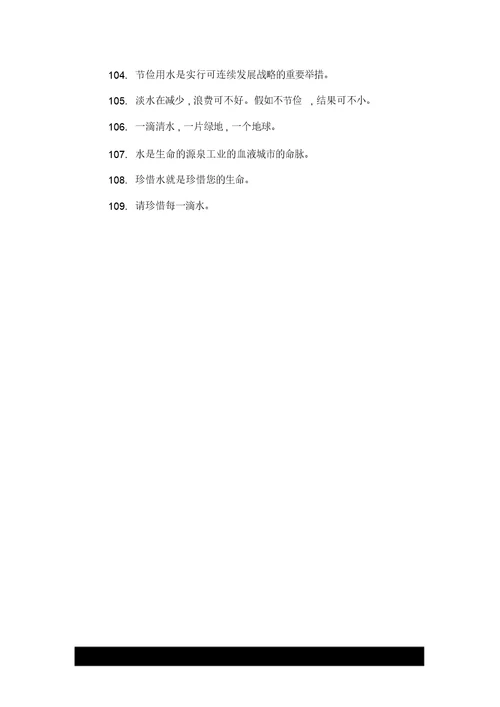 节约用水的宣传标语精选