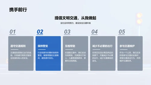 校园交通安全教育PPT模板