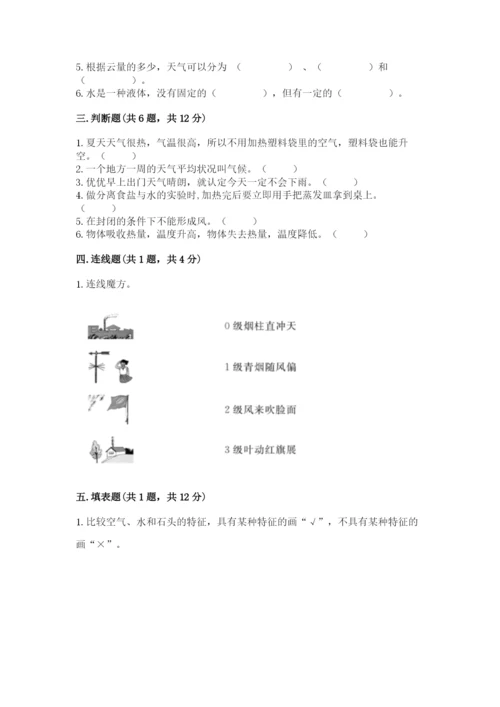 教科版小学三年级上册科学期末测试卷及参考答案【基础题】.docx