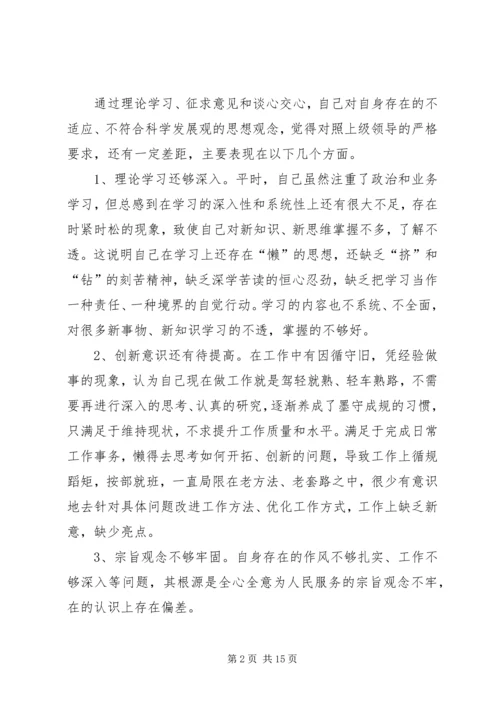 保持党的纯洁性学习教育活动个人剖析材料.docx