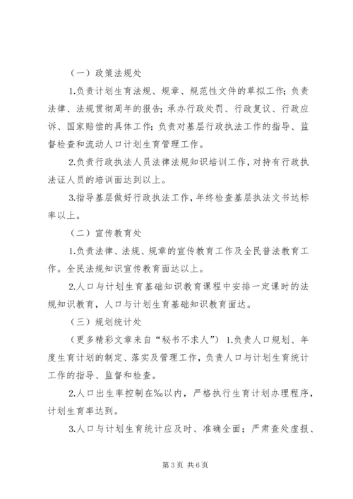 市计划生育行政执法责任制 (3).docx