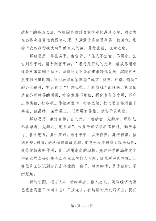 解放思想、开拓进取(基层干部培训心得).docx
