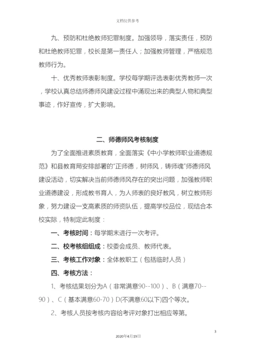 师德师风及教师队伍管理制度.docx