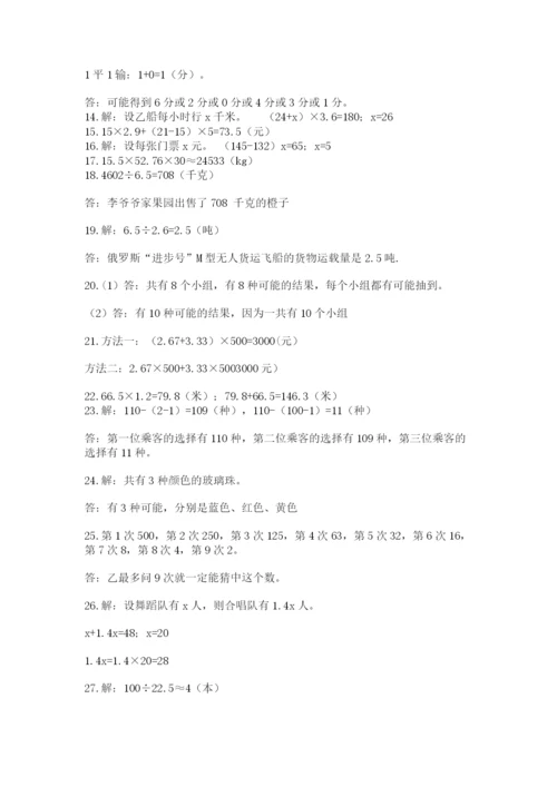 小学五年级数学应用题大全含答案（达标题）.docx
