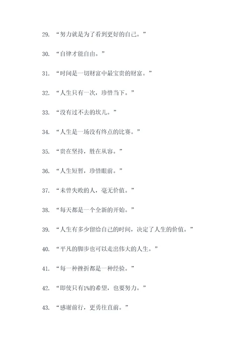 我最喜欢的一句话名言名句
