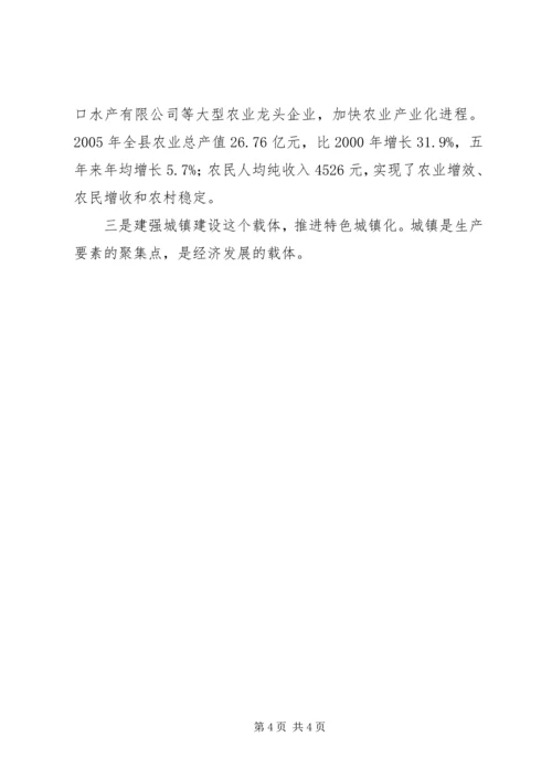 发展县域经济构建和谐社会经验汇报材料 (8).docx