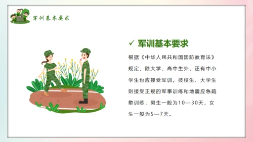 开学季新生军训教育宣传通用PPT模板