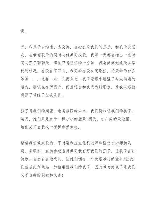 关于理想家长会发言稿5篇例文.docx