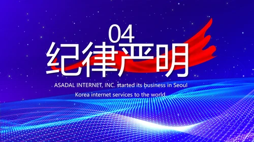 蓝色科技感公安信息化建设年年终总结PPT模板