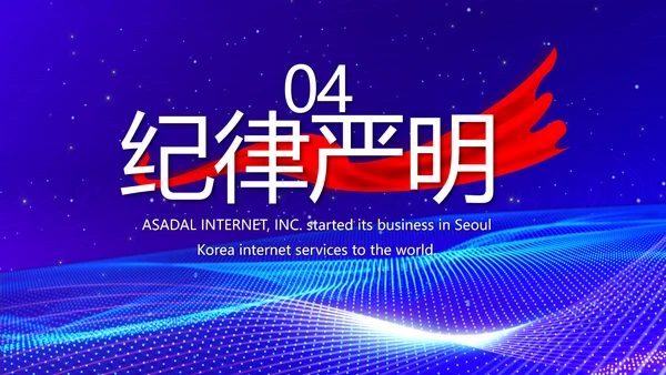 蓝色科技感公安信息化建设年年终总结PPT模板
