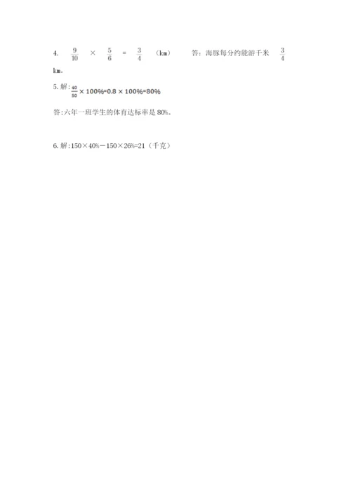 人教版六年级上册数学期末测试卷（全优）word版.docx