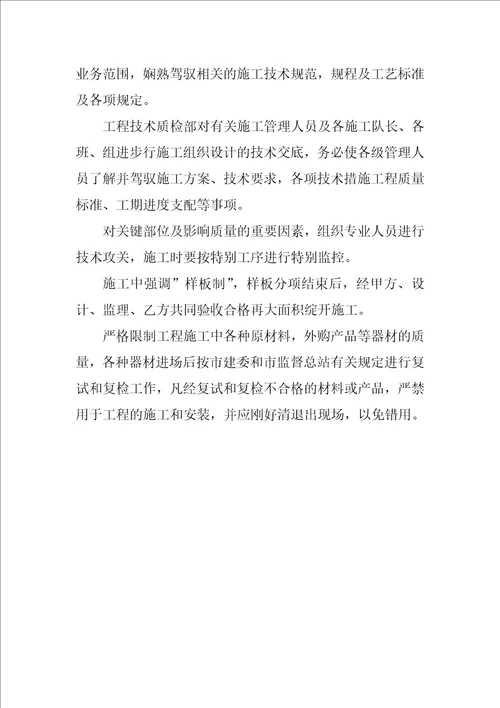 温室项目工程质量保证措施
