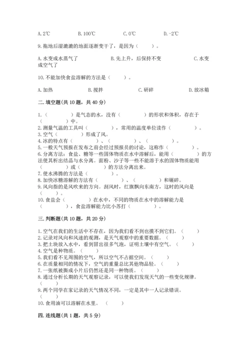 教科版三年级上册科学《期末测试卷》含答案【实用】.docx