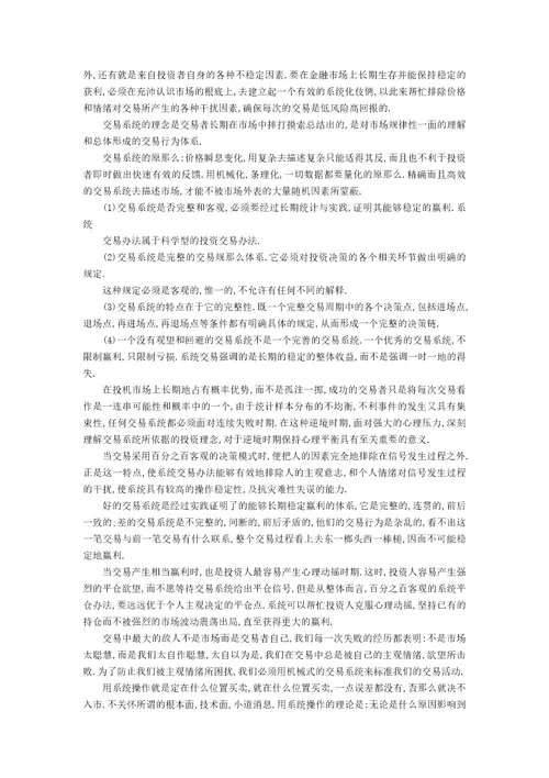 机械交易系统在期货中的运用心得