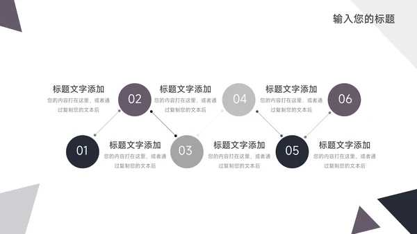 黑色三角几何电商运营计划PPT模板
