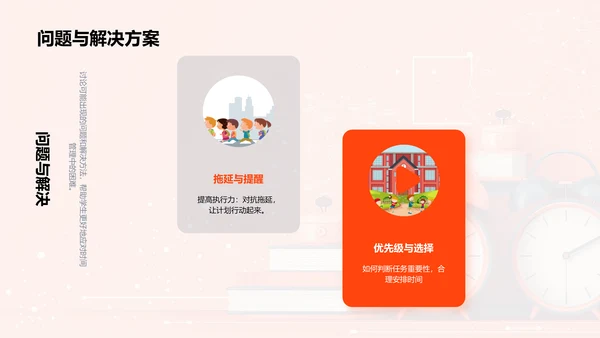 学习时间管理PPT模板