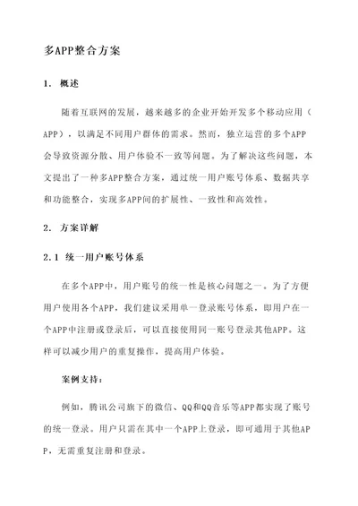 一家公司多app整合方案