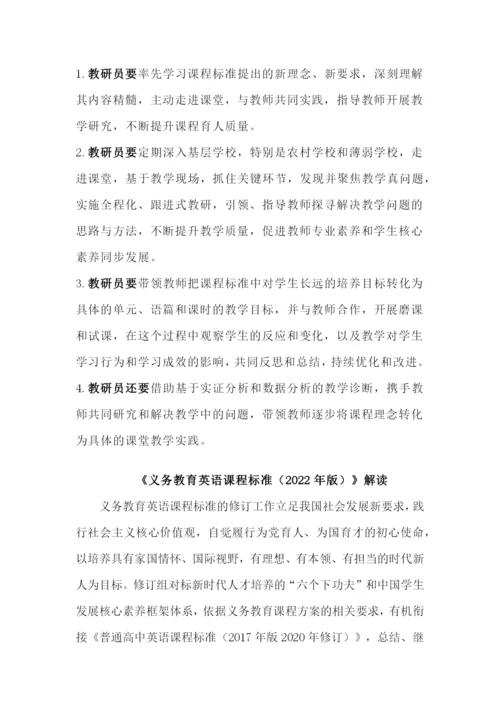 2022《义务教育英语课程标准(2022年版)》测试题及含答案【含课标解读】.docx