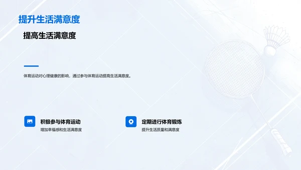体育运动提升生活质量PPT模板