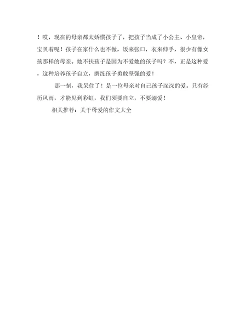六年级作文那一刻，我被母爱感动了