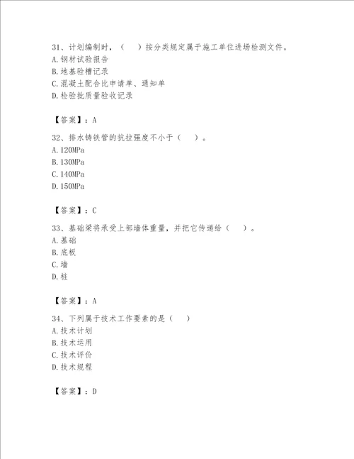 2023年资料员考试完整题库附答案培优b卷