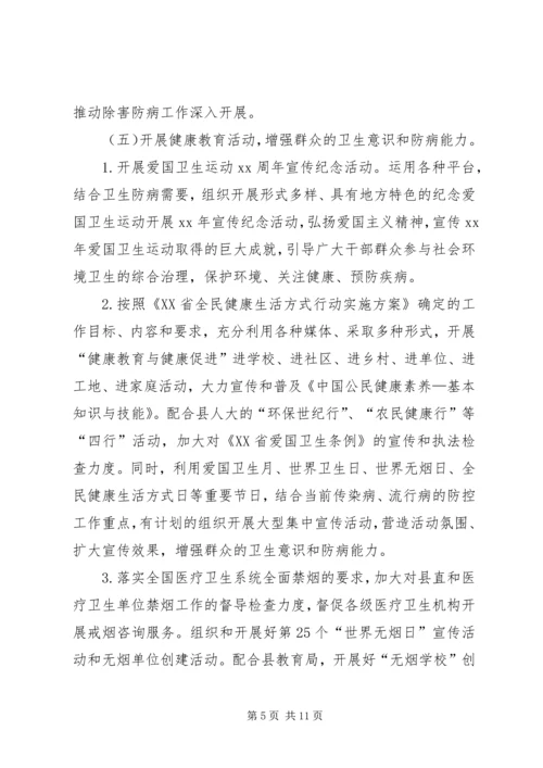 乡镇某年爱国卫生工作计划书.docx