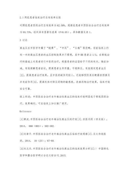 中西医结合治疗老年难治性高血压的临床疗效观察.docx