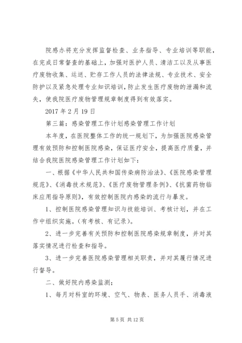 感染管理工作计划.docx