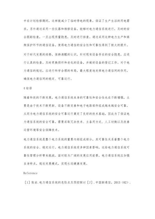 电力通信系统运行安全可靠性分析研究刘梁宝.docx