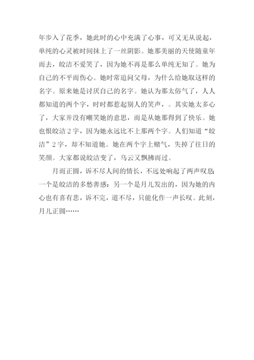 以圆为话题写作文.docx