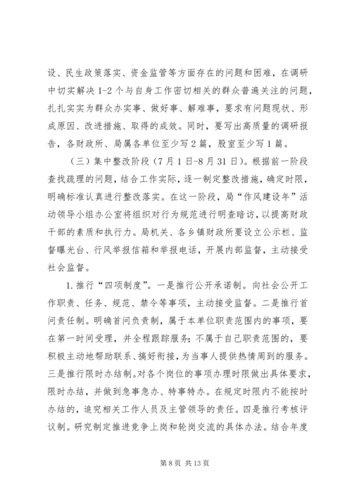 财政系统作风建设实施方案.docx