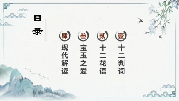 红楼多解读红学通用PPT模板