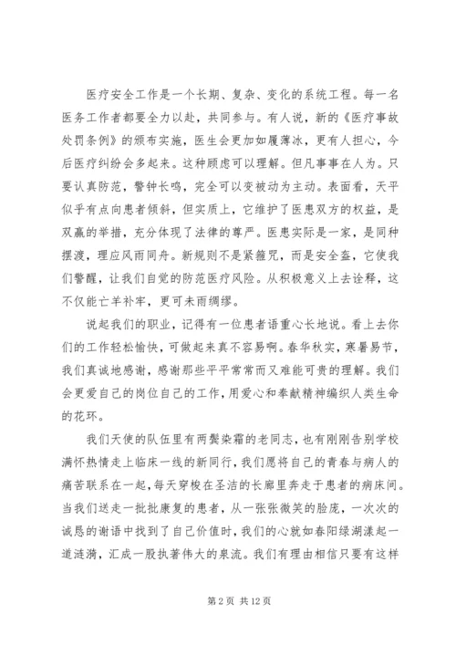 医疗质量与安全的演讲稿.docx