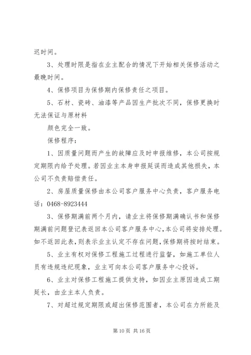 住房质量保证书 (3).docx