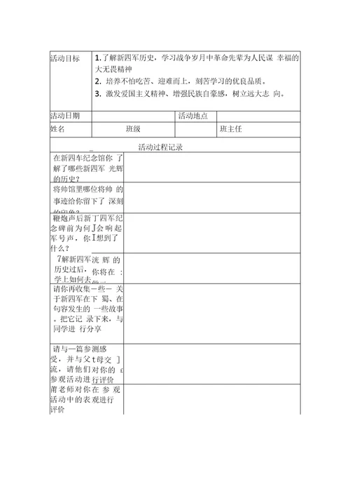 校外研学实践活动方案