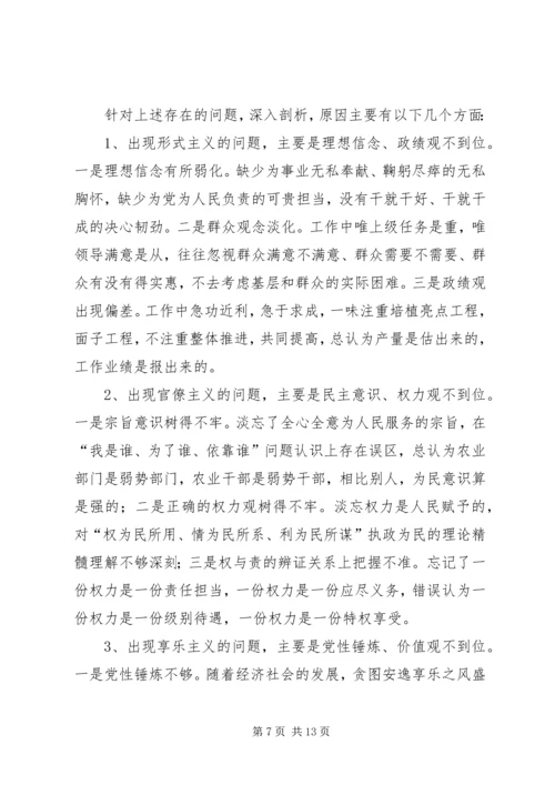 市农业委员会党的群众路线教育实践活动领导班子对照检查材料 (2).docx
