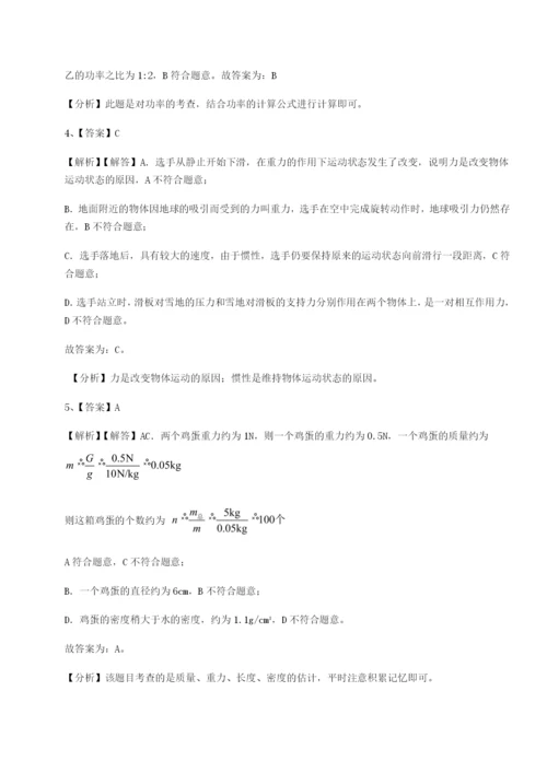四川成都市华西中学物理八年级下册期末考试定向攻克试卷（含答案详解）.docx
