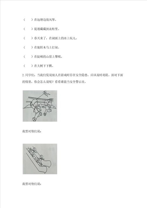 新部编版二年级下册道德与法治期中测试卷附答案b卷