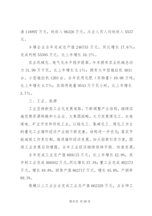 新疆生产建设兵团第四师范文合集.docx