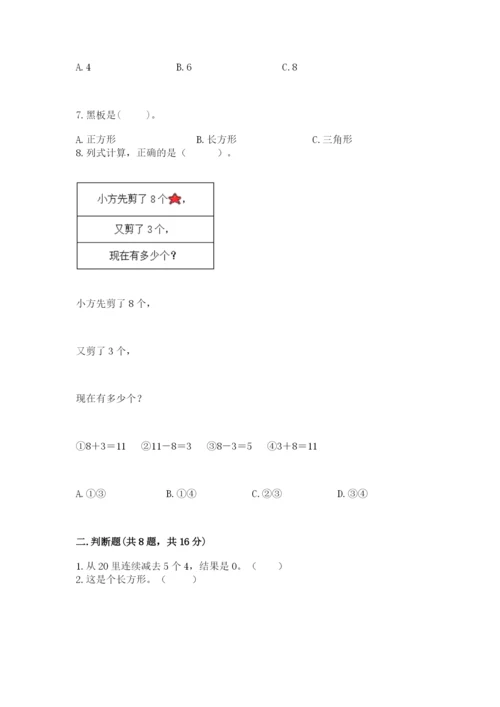 人教版一年级下册数学期中测试卷精品【a卷】.docx